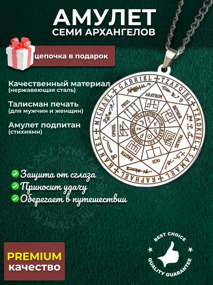 Амулет #1