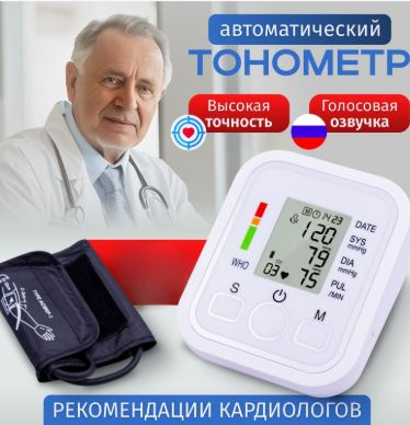 Тонометр #1