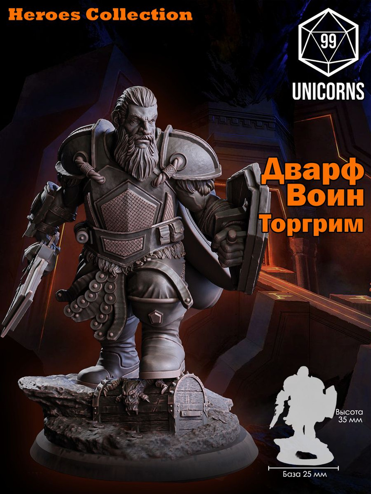Дварф Воин Торгрим #1