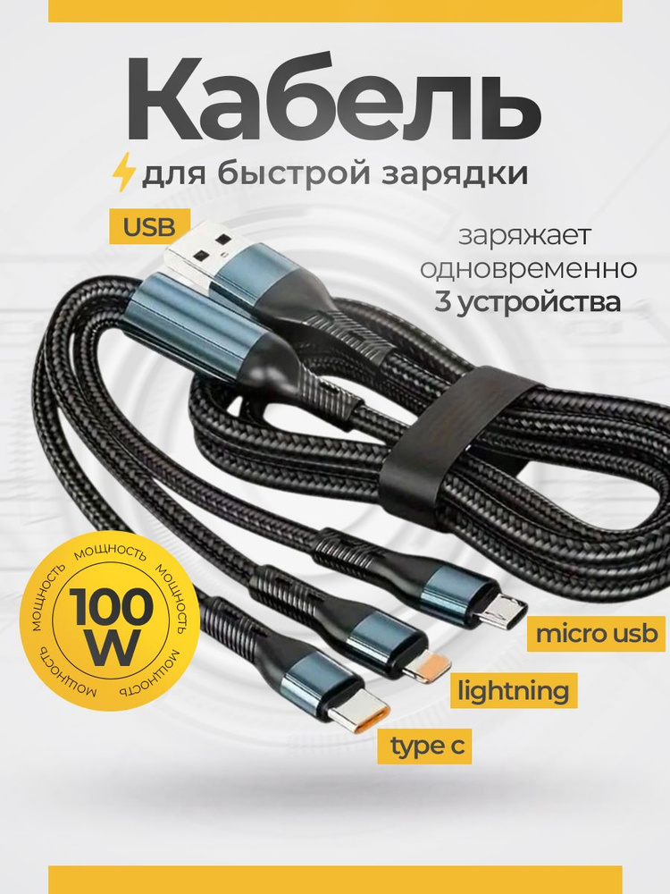 Кабель usb type c, 3в1, micro USB для зарядки и передачи данных, быстрой зарядки с максимальным выходным #1