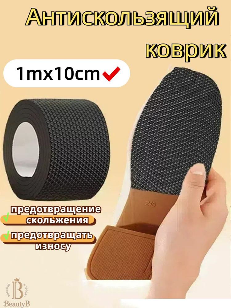 Наклейки противоскользящие на подошву #1