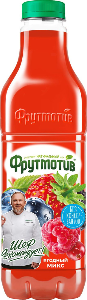 Напиток сокосодержащий Фрутмотив Ягодный микс, 1,5 л #1