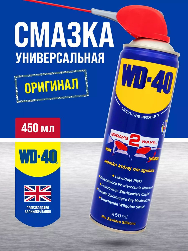 WD-40 УНИСМА