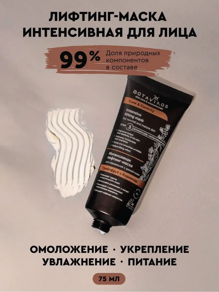 Маска для лица антивозрастная увлажняющая #1