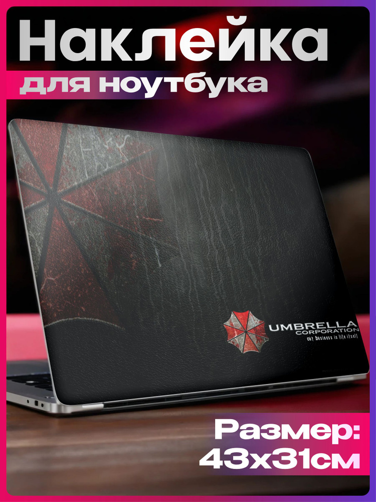 Наклейка на ноутбук крышку resident evil #1
