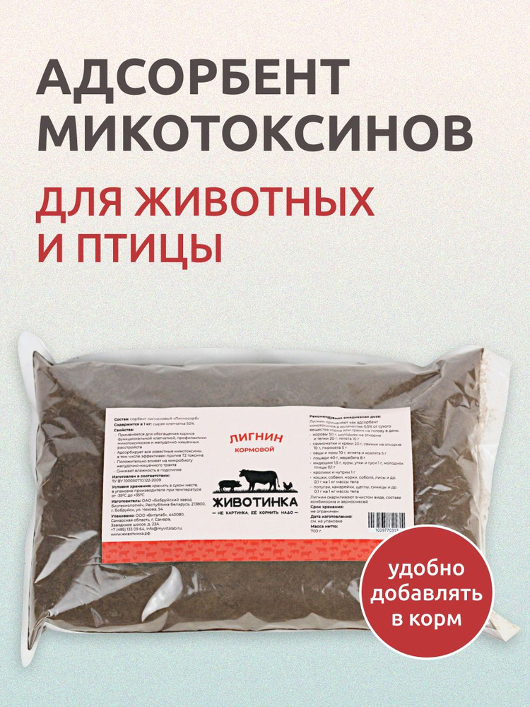 Сорбент для животных, пробиотик, клетчатка, адсорбент микотоксинов, лигнин кормовой, пакет 2 литра / #1