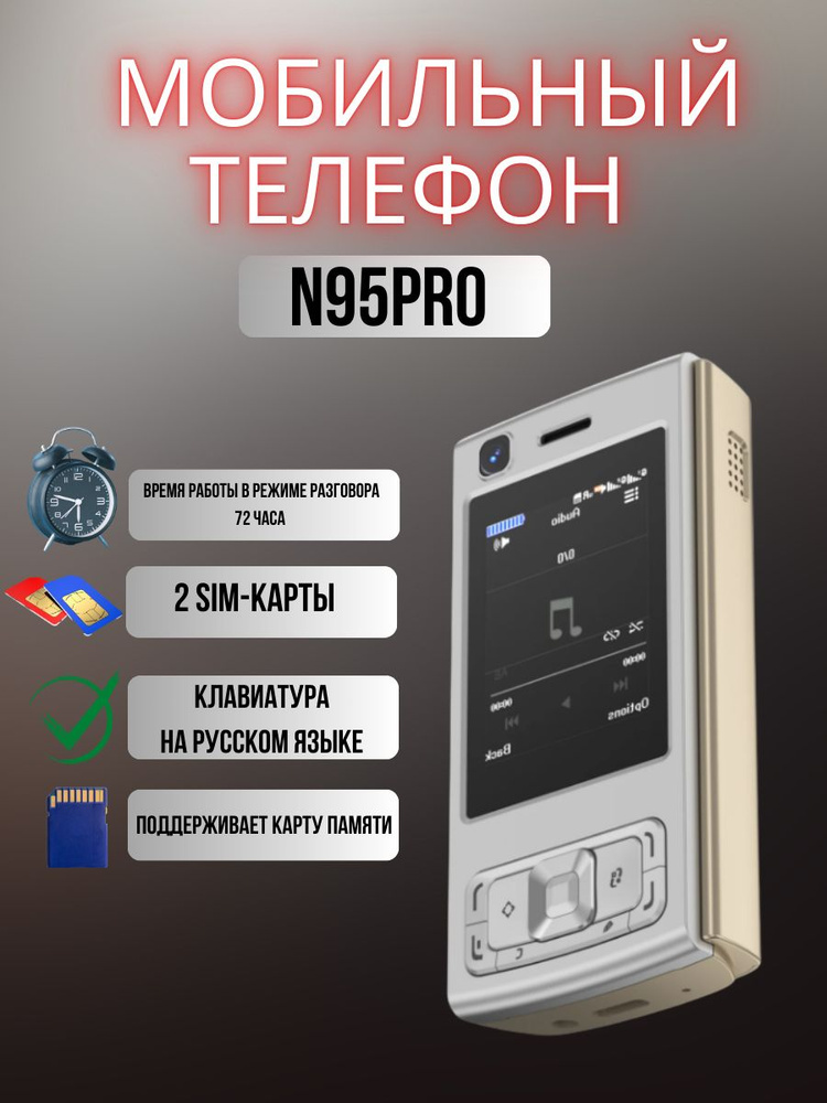 Мобильный телефон Мини Nokia N95 Pro золотистый цвет купить на OZON по ...