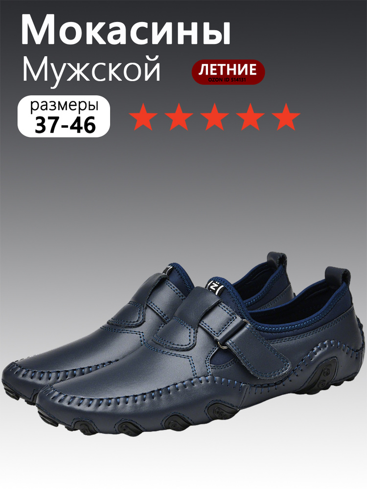 Мокасины #1