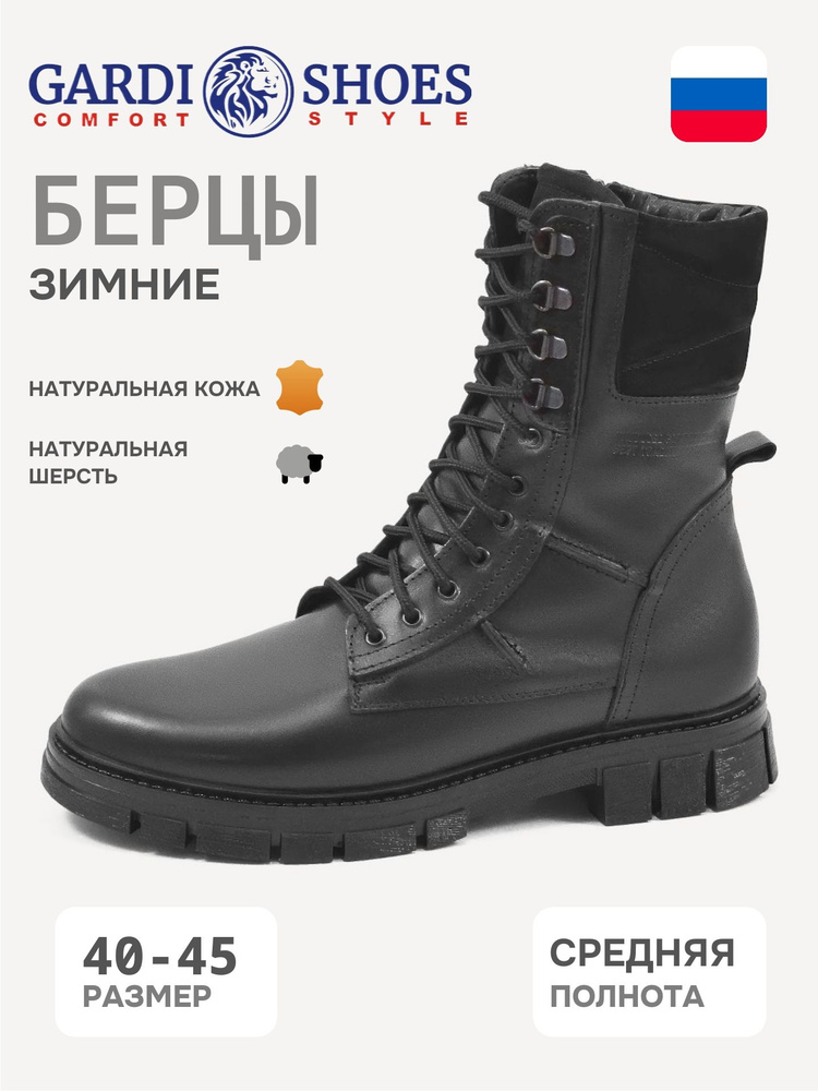 Ботинки GARDI #1