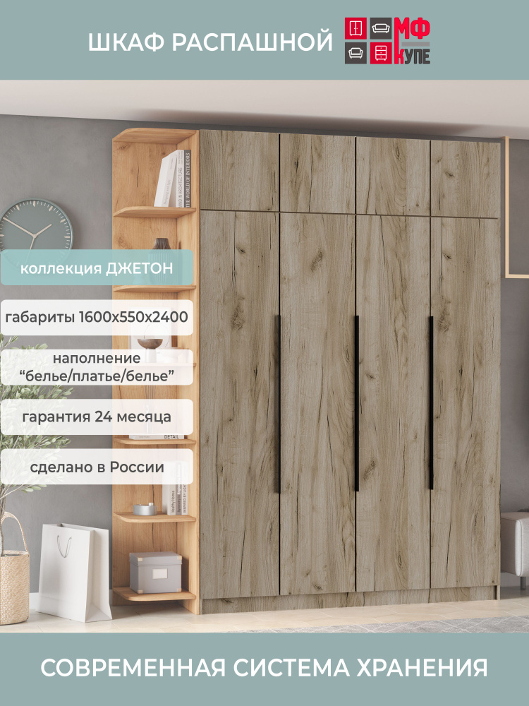 Шкаф Джетон 4 1600-550-2400 дуб крафт серый наполнение белье/платье/белье #1