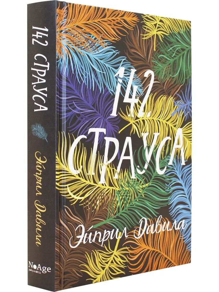142 страуса #1