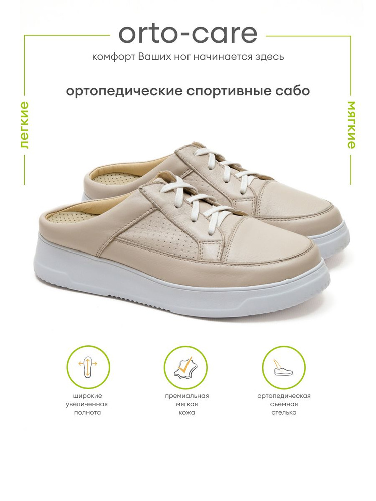 Сабо orto-care #1