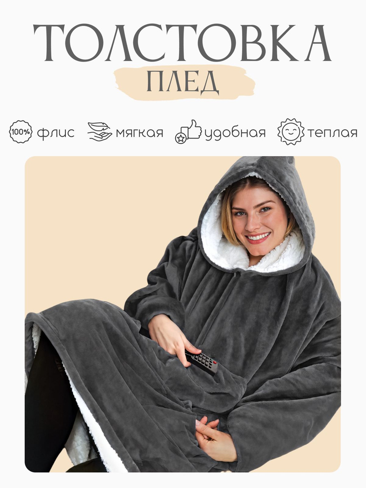 Плед-толстовка Huggle Hoodie, с капюшоном, серый #1