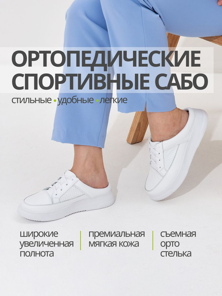 Сабо orto-care #1