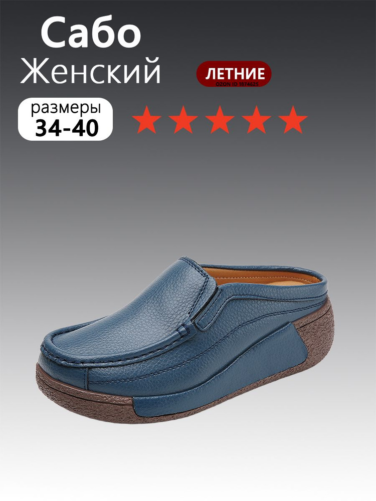 Сабо #1