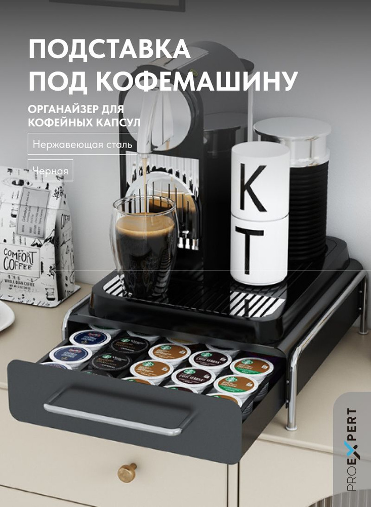 Подставка под кофемашину с органайзером для кофейных капсул 31х30х10 см металлическая черная, держатель-станция, #1