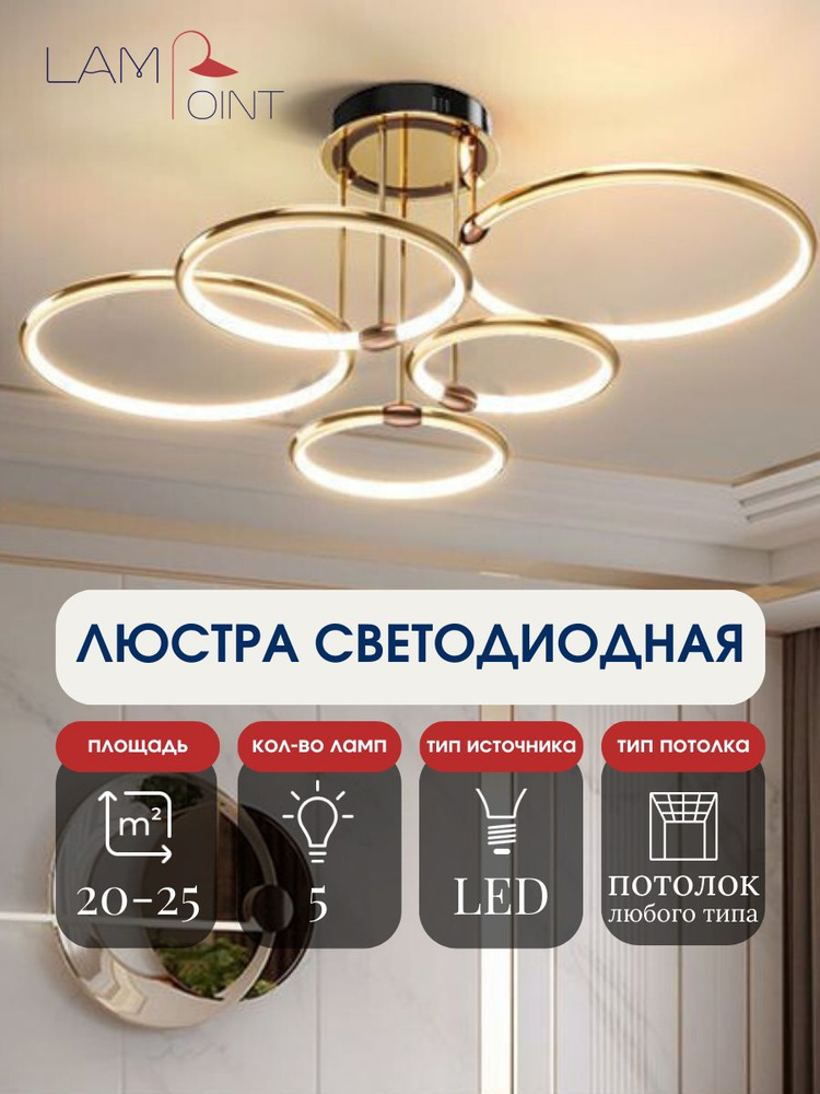 Lampoint Люстра, LED #1