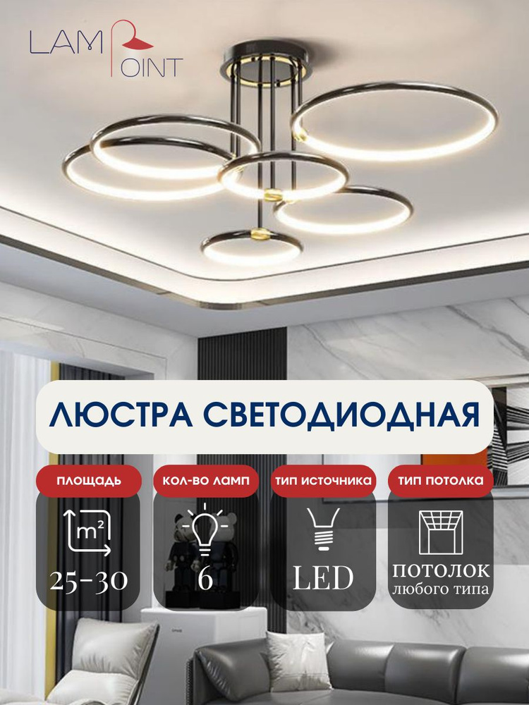 Lampoint Люстра, LED #1