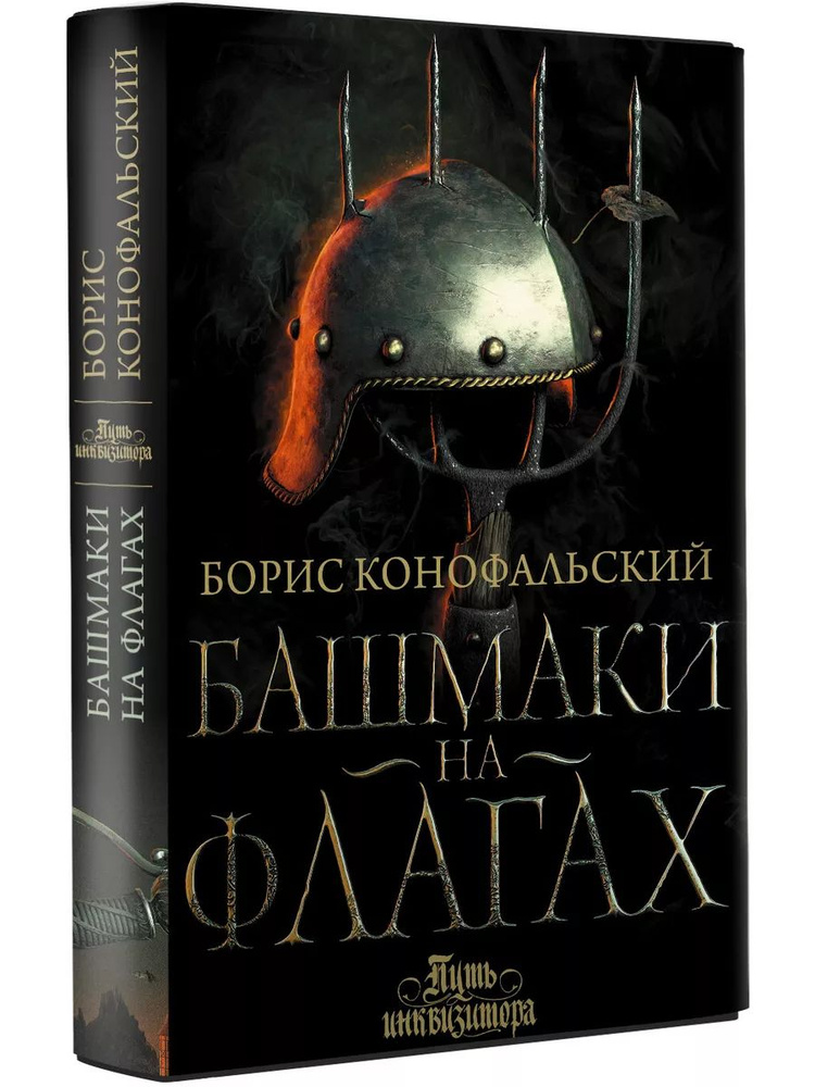 Башмаки на флагах #1