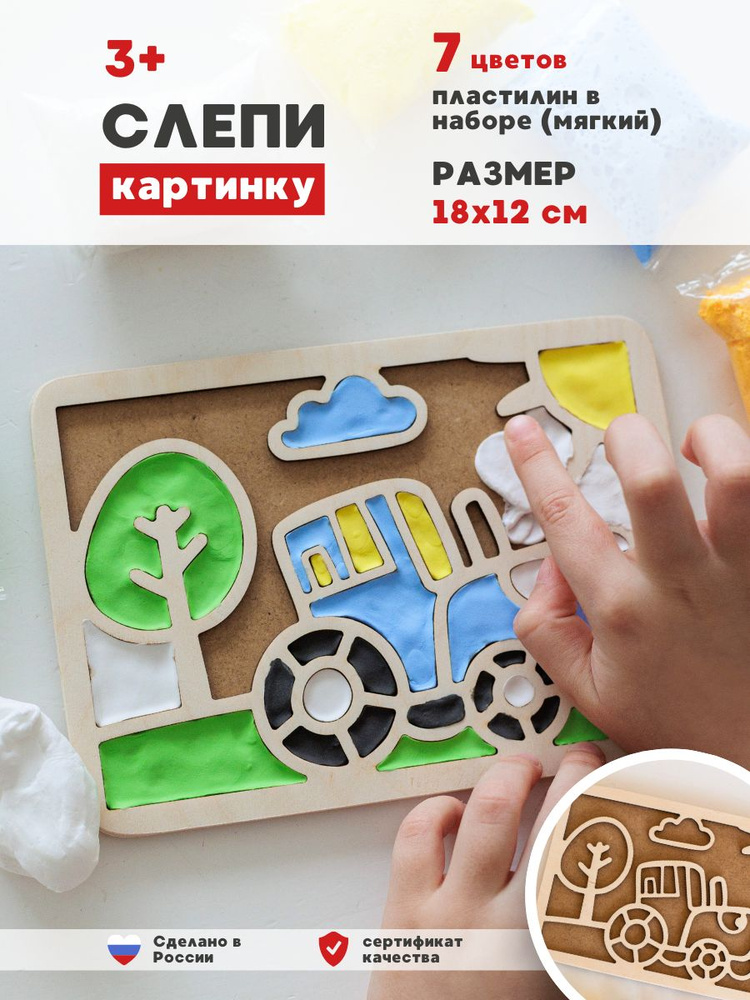 Набор для лепки из пластилина #1