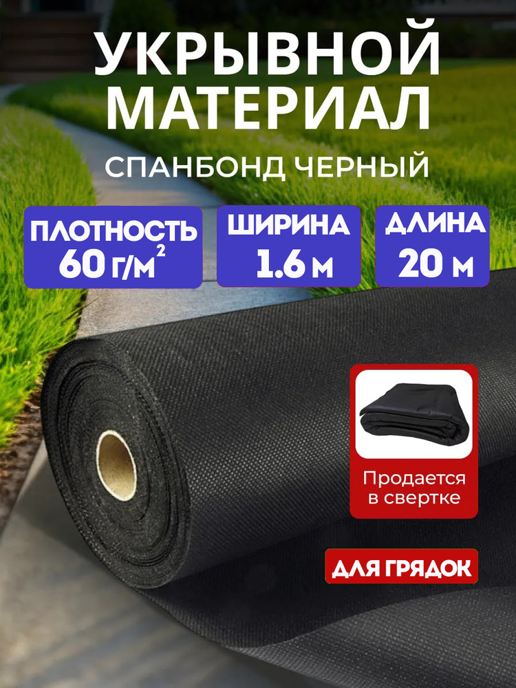 Спанбонд укрывной материал #1