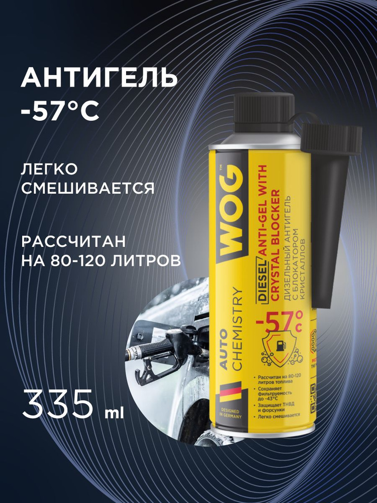 Антигель, 335 мл #1