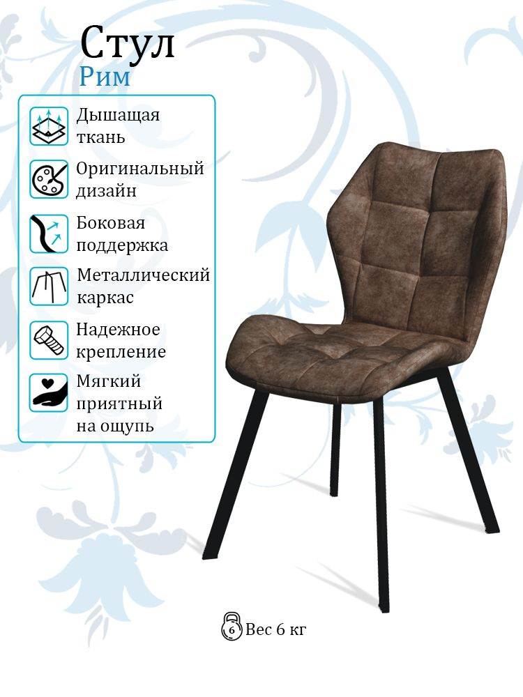БИТЕЛ Стул, 1 шт. #1