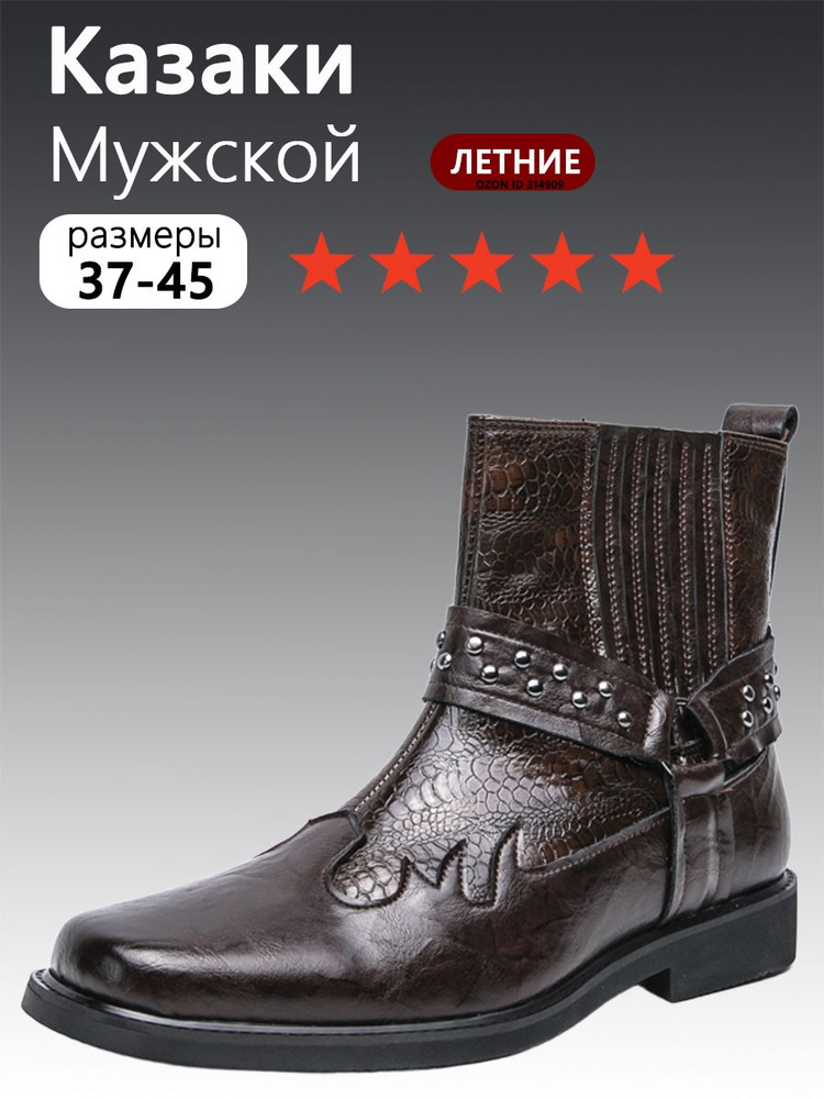 Ботинки казаки #1