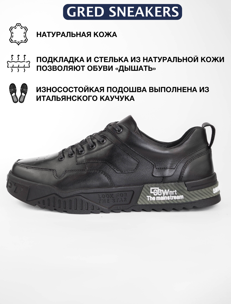 Кеды GRED #1