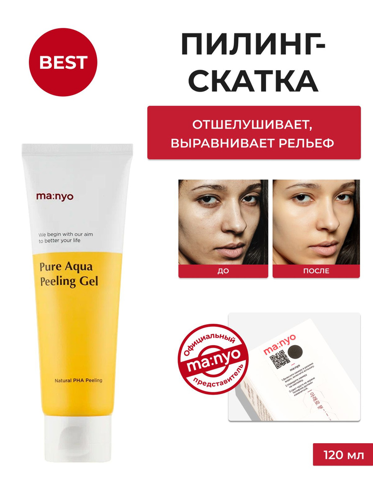 Пилинг-скатка #1