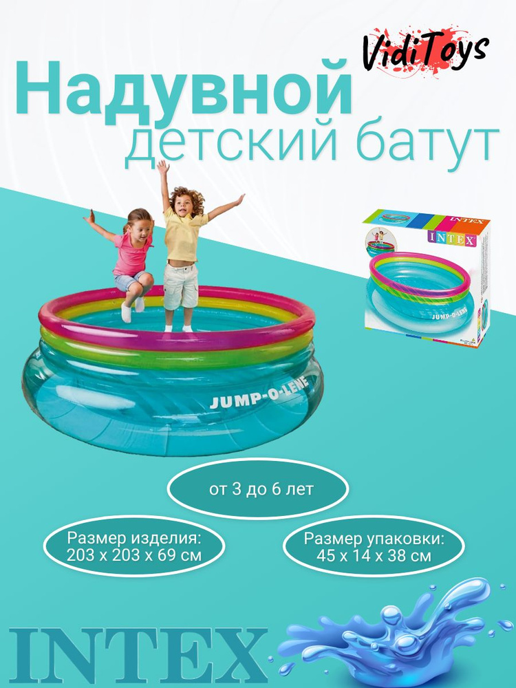 Надувной детский батут. #1