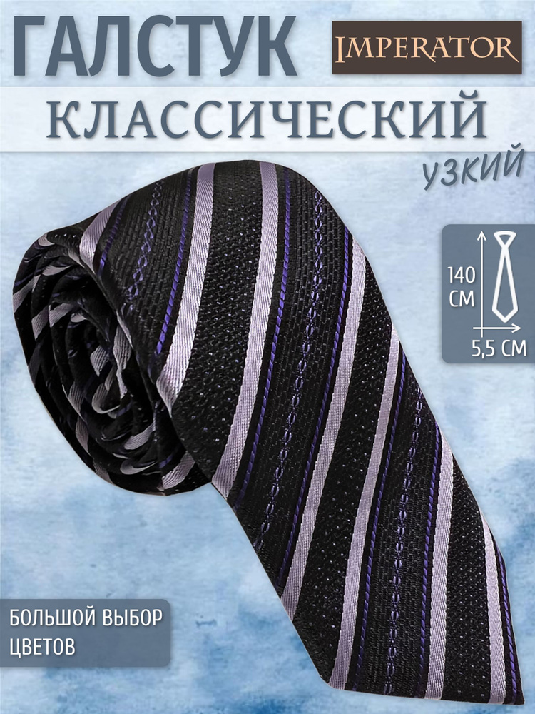 Imperator Галстук #1