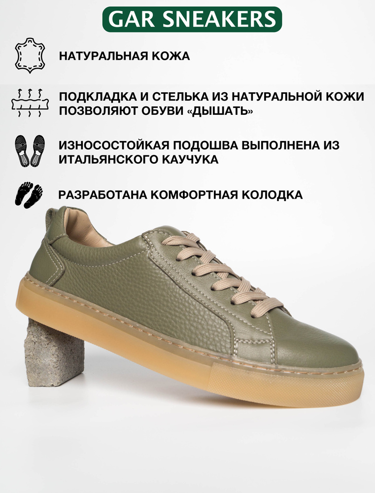 Кеды GAR Essentials #1