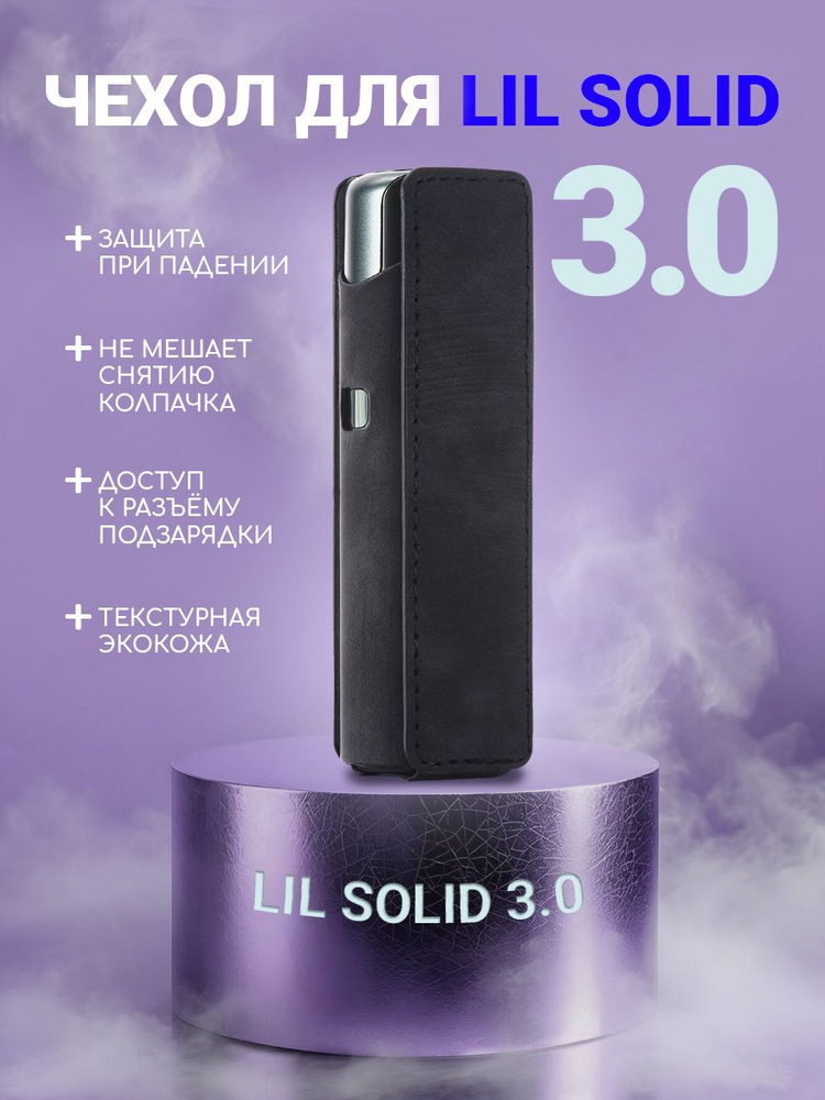Чехол для LIL SOLID 3.0 #1