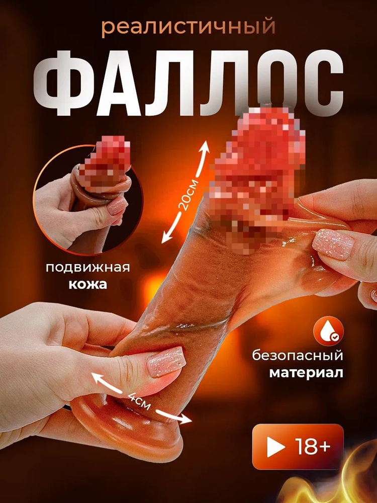 Фаллоимитатор, 20см #1