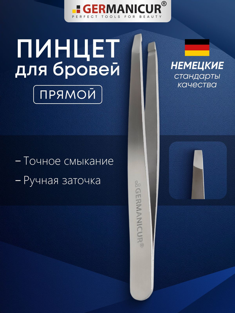 Пинцет #1