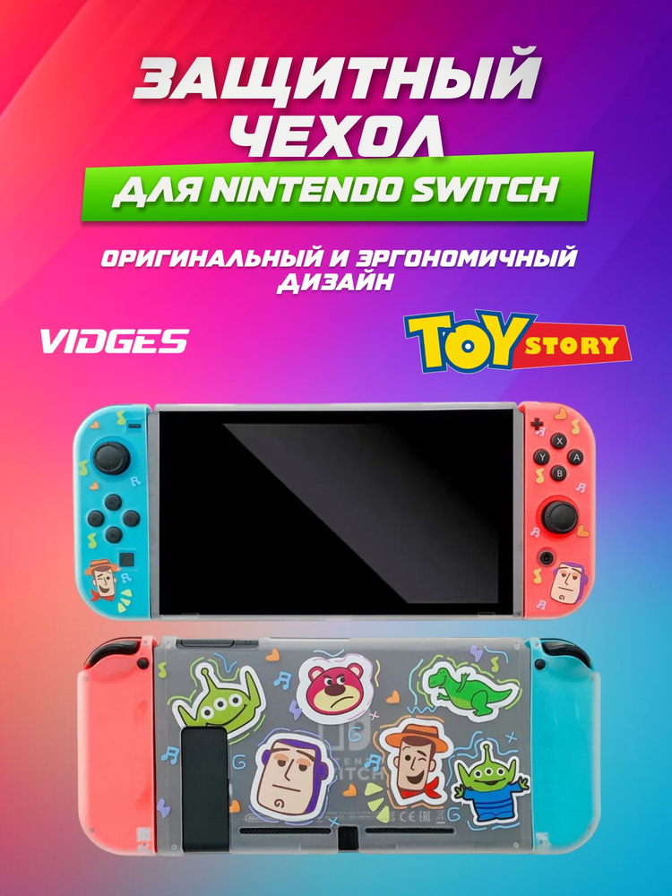 Чехол VIDGES для Nintendo Switch #1