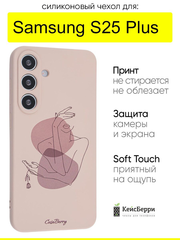 Чехол для Samsung Galaxy S25 Plus, серия Soft #1