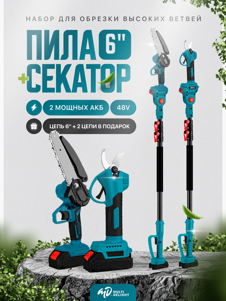 Электро пила + электрический секатор для обрезки, с телескопической ...