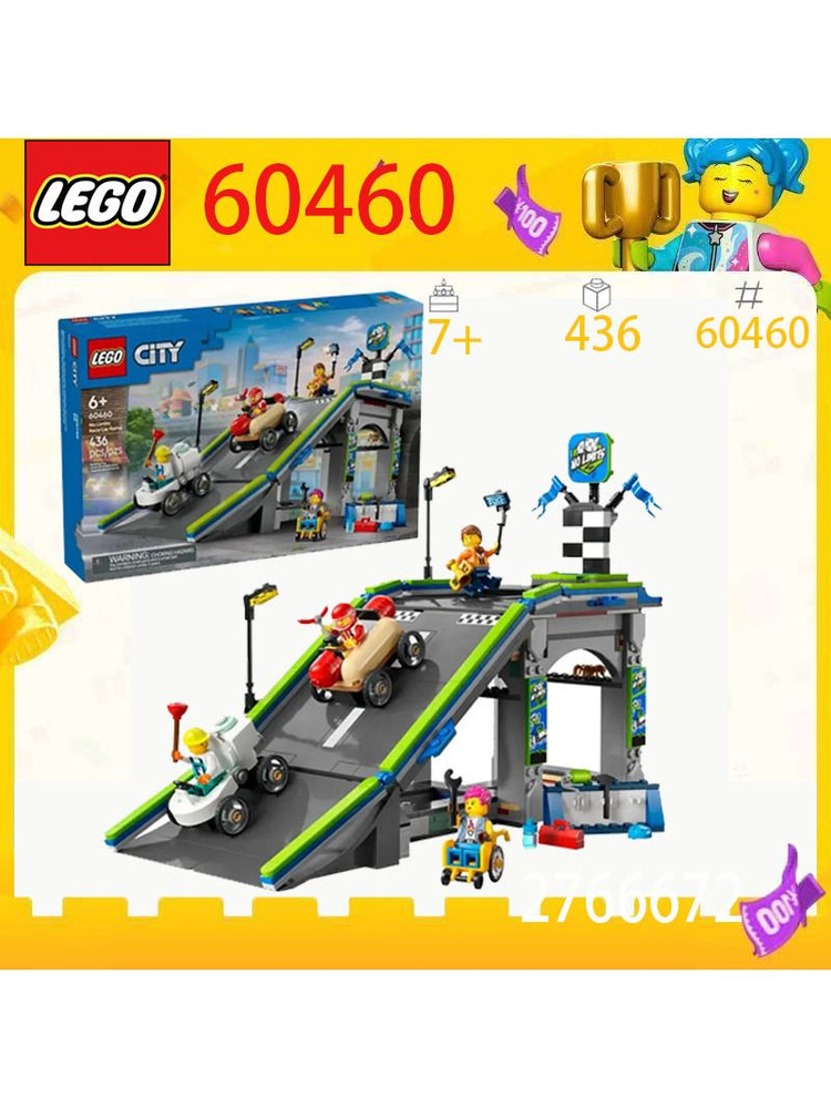 детские конструкторы Lego, город 60460, неограниченный набор для