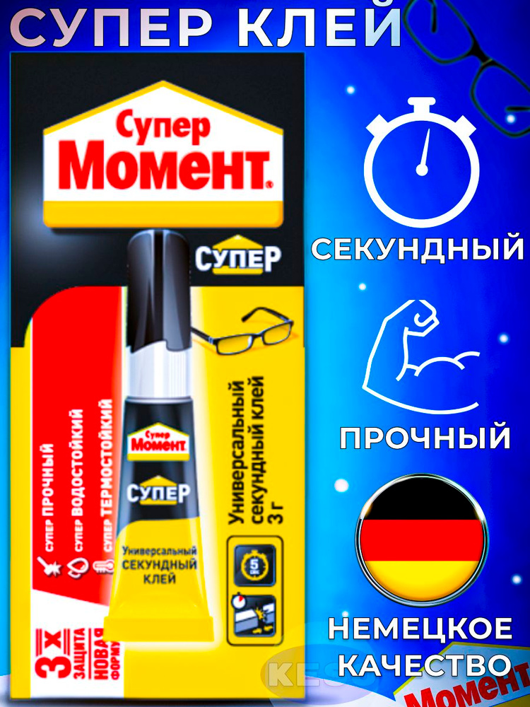 Супер Клей Момент Прозрачный Секундный 3 г #1
