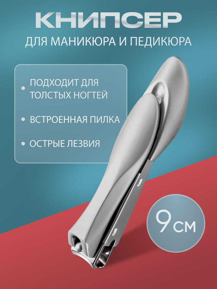 Книпсер #1