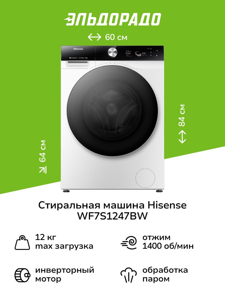 Стиральная машина Hisense WF7S1247BW #1