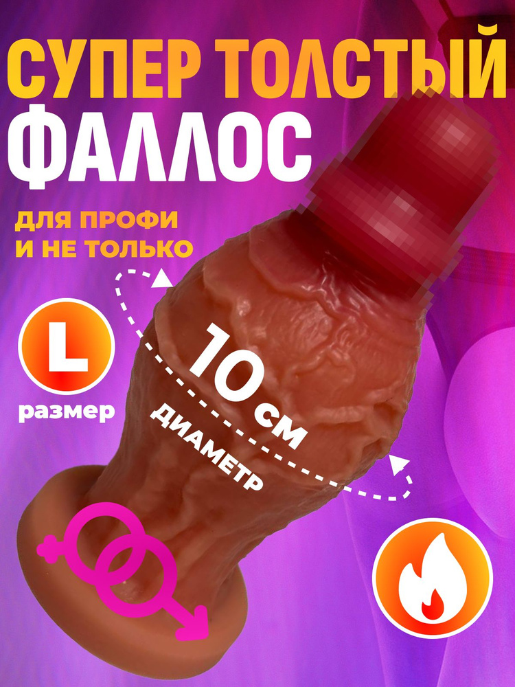 Фаллоимитатор, 27см #1