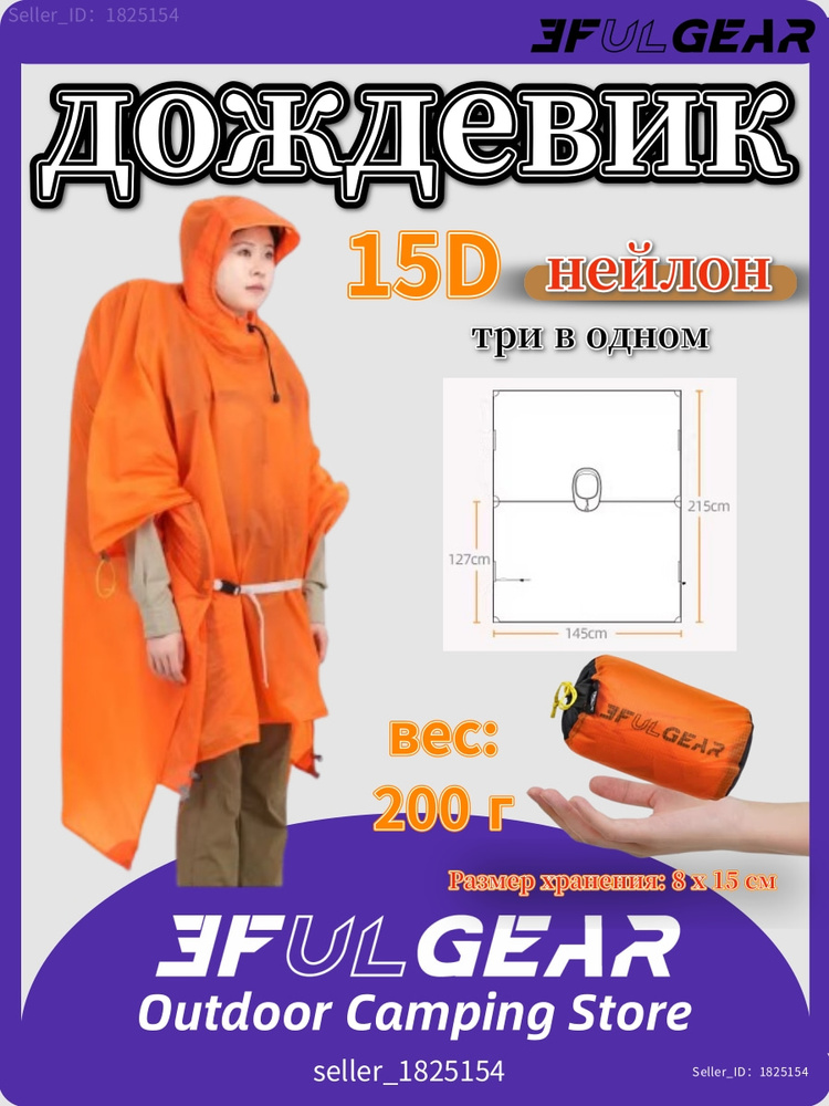 Дождевик 3F UL GEAR Дождевик #1