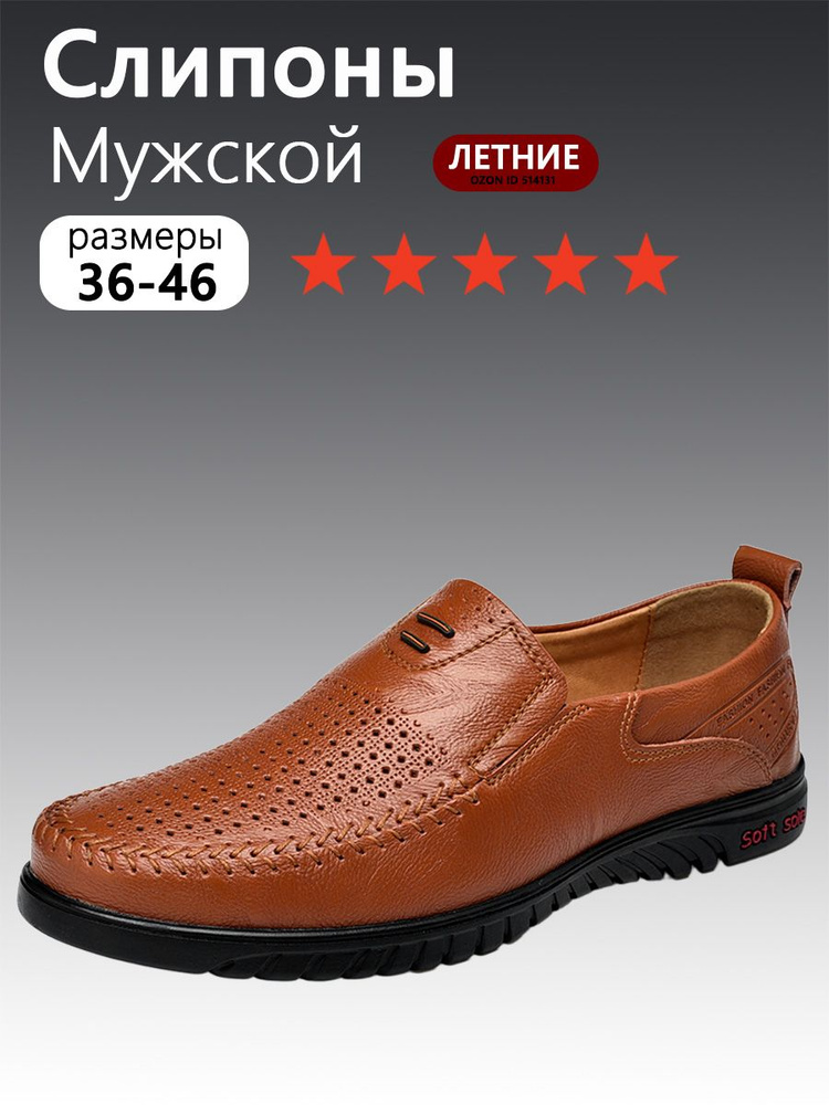 Слипоны #1