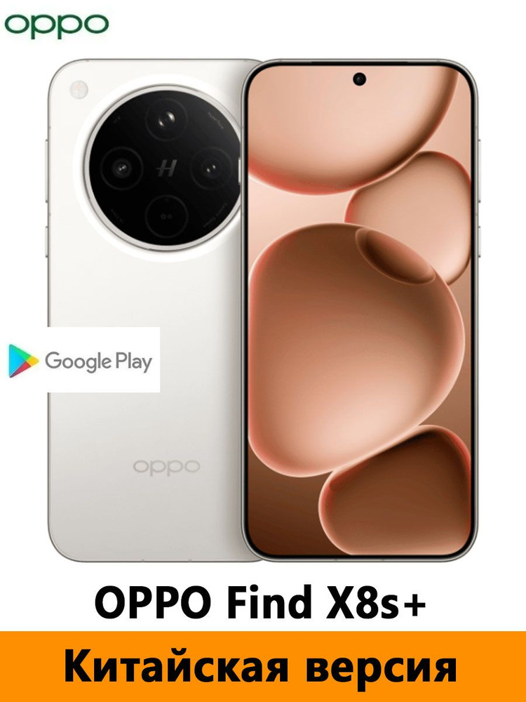 Смартфон OPPO Find X8s+ 256 ГБ 12 ГБ Прозрачный 6.59 OLED/AMOLED