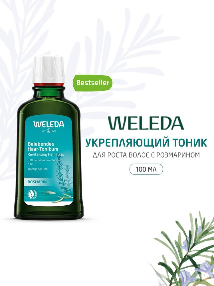 Weleda Укрепляющий тоник для роста волос с розмарином 100 мл #1
