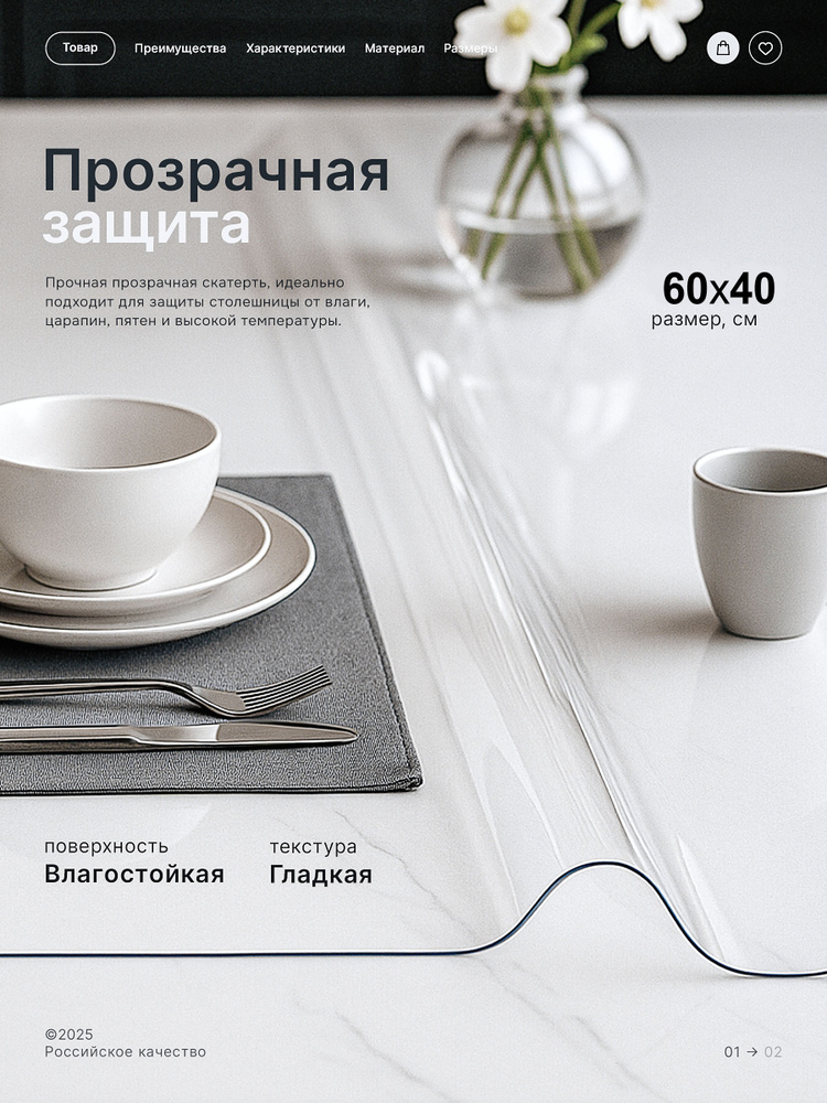 Гибкое стекло 40x60 см, толщина 0.8 мм #1