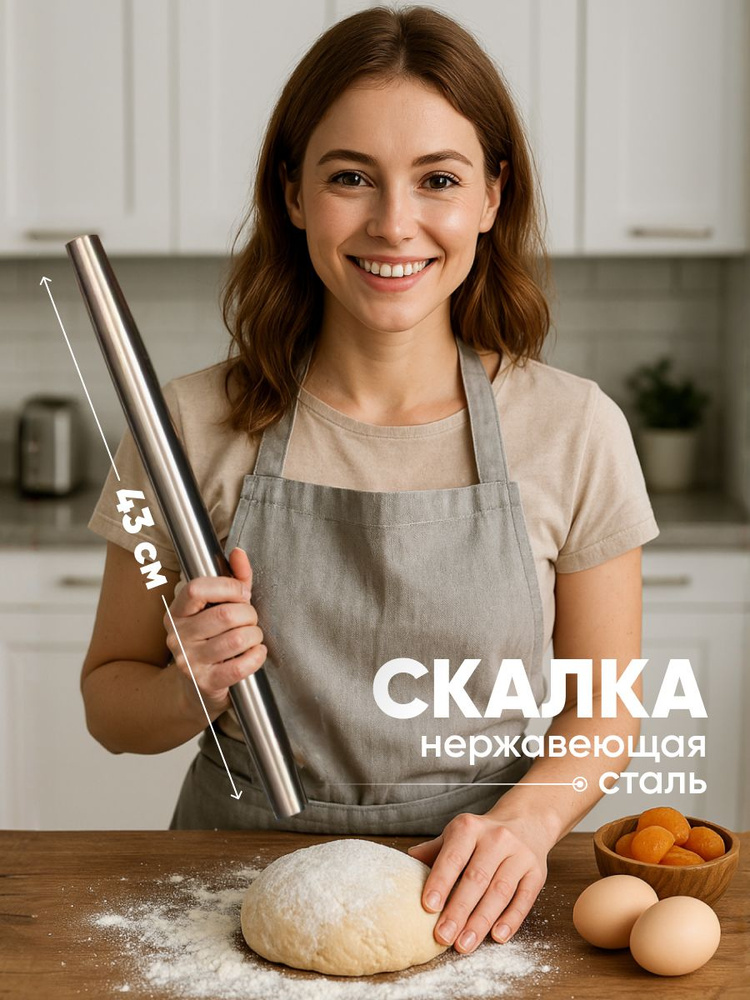 Скалка для теста #1